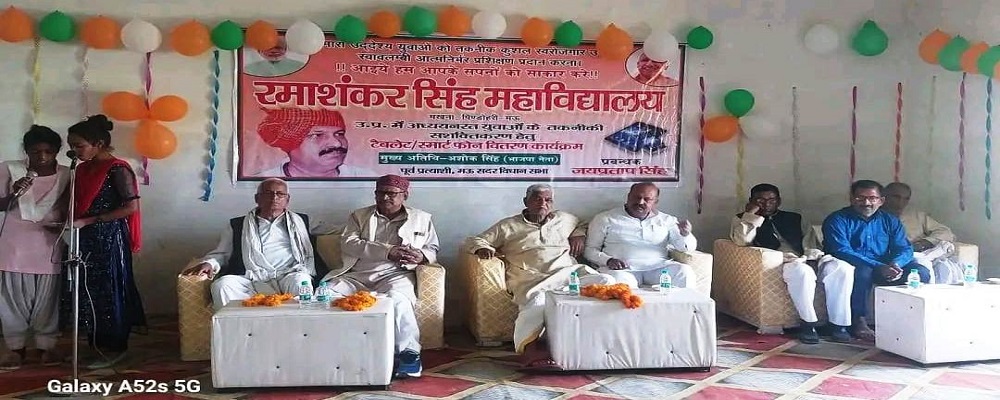 RAMASHANKAR SINGH MAHAVIDYALAYA,MAKHANA,PINDOHARI,MAU	